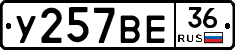 У257ВЕ36 - 