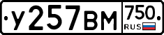 У257ВМ750 - 