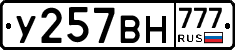 У257ВН777 - 