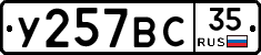У257ВС35 - 