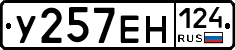 У257ЕН124 - 