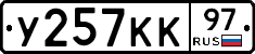 У257КК97 - 