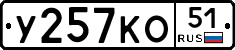У257КО51 - 