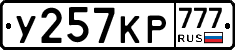 У257КР777 - 