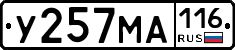 У257МА116 - 