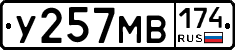 У257МВ174 - 
