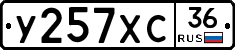 У257ХС36 - 