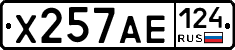 Х257АЕ124 - 