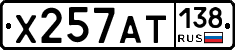 Х257АТ138 - 