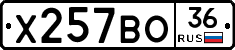 Х257ВО36 - 