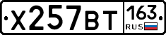 Х257ВТ163 - 