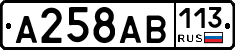 А258АВ113 - 