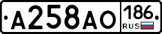 А258АО186 - 