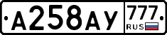 А258АУ777 - 