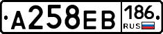 А258ЕВ186 - 
