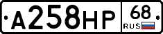 А258НР68 - 