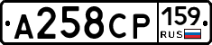 А258СР159 - 