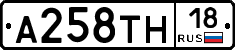 А258ТН18 - 