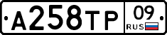 А258ТР09 - 
