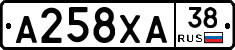 А258ХА38 - 