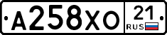 А258ХО21 - 
