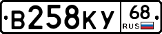 В258КУ68 - 