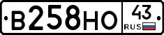 В258НО43 - 