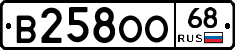 В258ОО68 - 