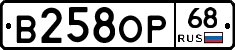 В258ОР68 - 