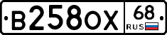 В258ОХ68 - 