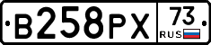 В258РХ73 - 