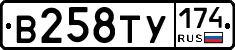 В258ТУ174 - 