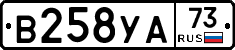 В258УА73 - 