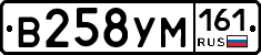 В258УМ161 - 