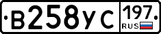 В258УС197 - 