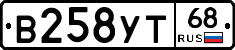 В258УТ68 - 