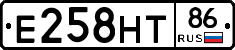 Е258НТ86 - 