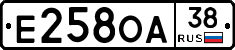 Е258ОА38 - 