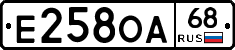 Е258ОА68 - 