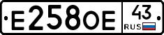 Е258ОЕ43 - 