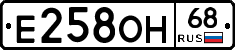 Е258ОН68 - 