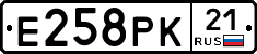 Е258РК21 - 