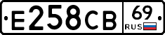 Е258СВ69 - 