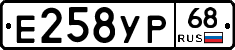 Е258УР68 - 