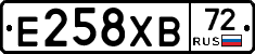 Е258ХВ72 - 