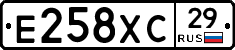Е258ХС29 - 