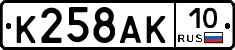 К258АК10 - 