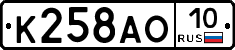 К258АО10 - 