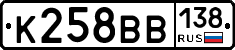 К258ВВ138 - 