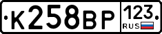 К258ВР123 - 